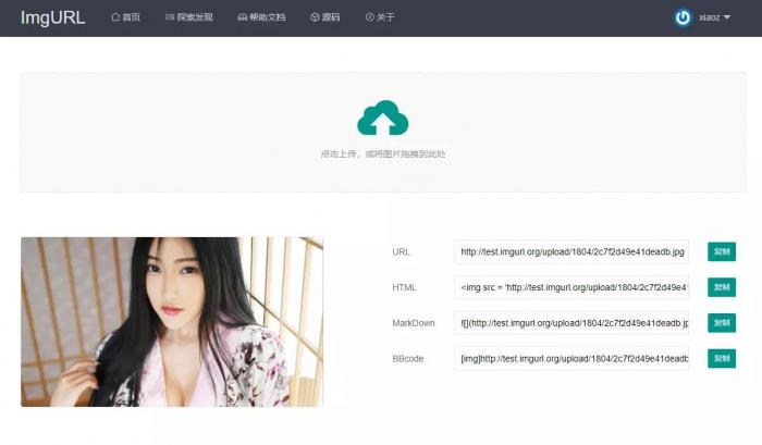 最新ImgURL图床源码v1.3分享-372盘