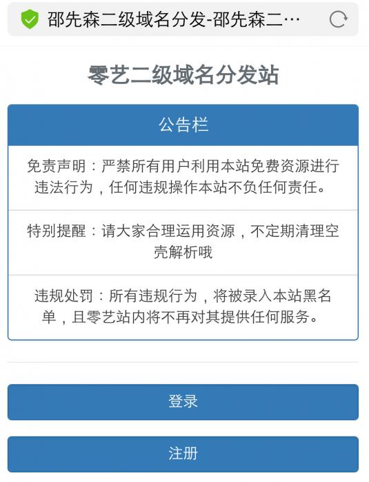 最新二级域名分发系统源码-372盘