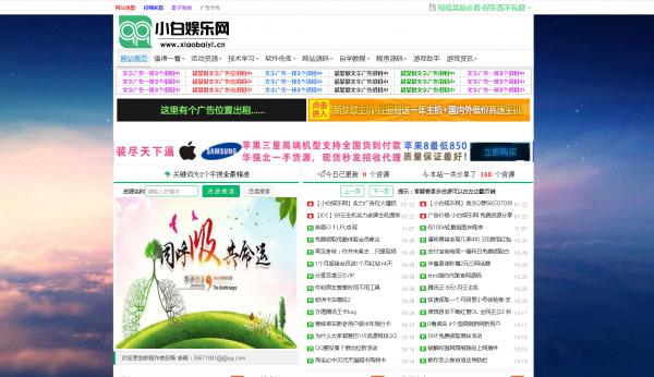 小白娱乐网网钛php模板分享-372盘