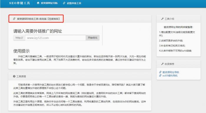 SEO外链自动优化源码-优化版-372盘