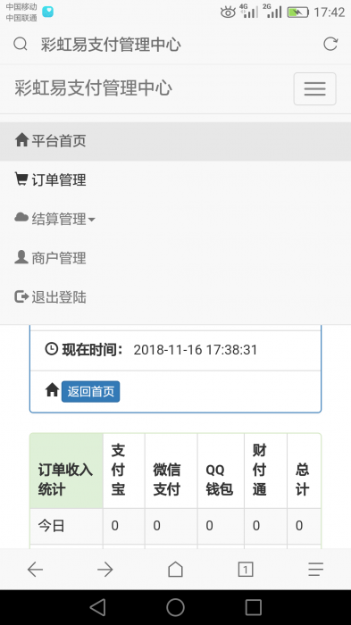 价值3000元完整版开源易支付源码-372盘