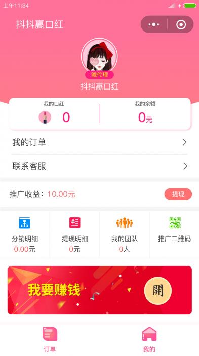 微擎模块抖抖赢口红小程序源码-372盘