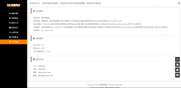 最新OUZERO导航系统V1.0（正式版）带后台发布-372盘