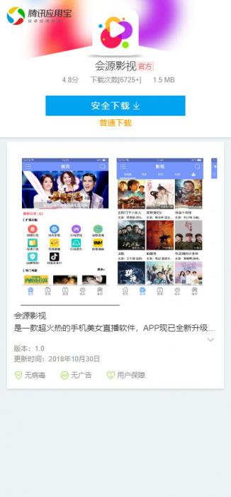 高仿应用宝软件应用下载界面，QQwx推广必备-372盘