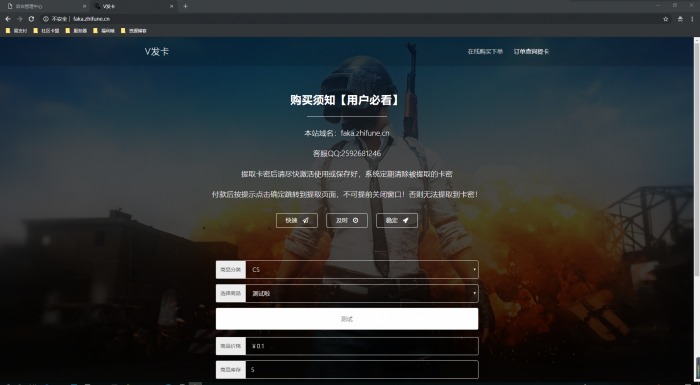 外面倒卖的V发卡系统网站源码全解密无后门-372盘