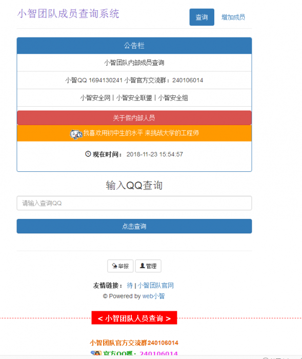 团队人员查询源码带后台-372盘