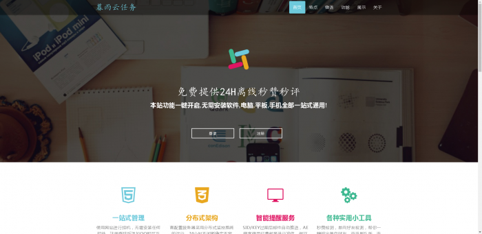 暮雨秒赞程序V7.25（修复已知BUG）-372盘
