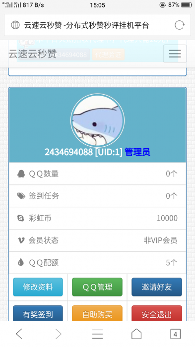最新云速二开秒赞系统搭建可运营-372盘