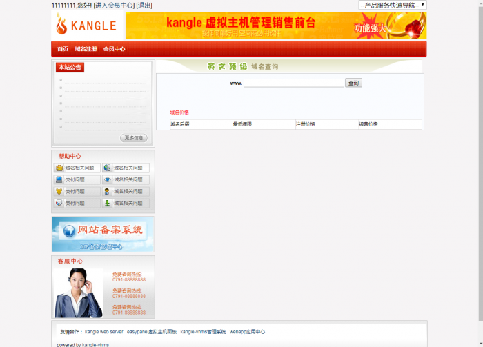 idc商务系统搭建+源码+视频语音教程-372盘