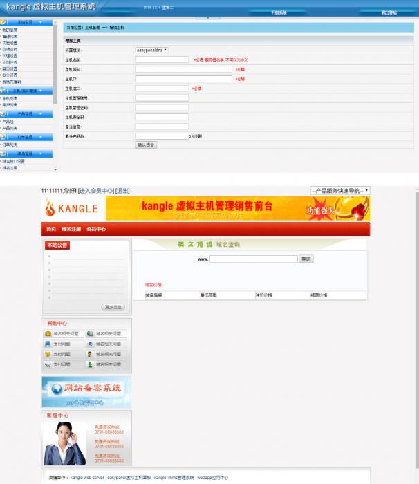 最新kangle虚拟主机管理销售系统源码-372盘