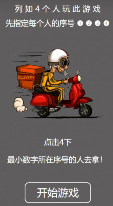 仿饿了么-谁去拿外卖html源码分享!-372盘