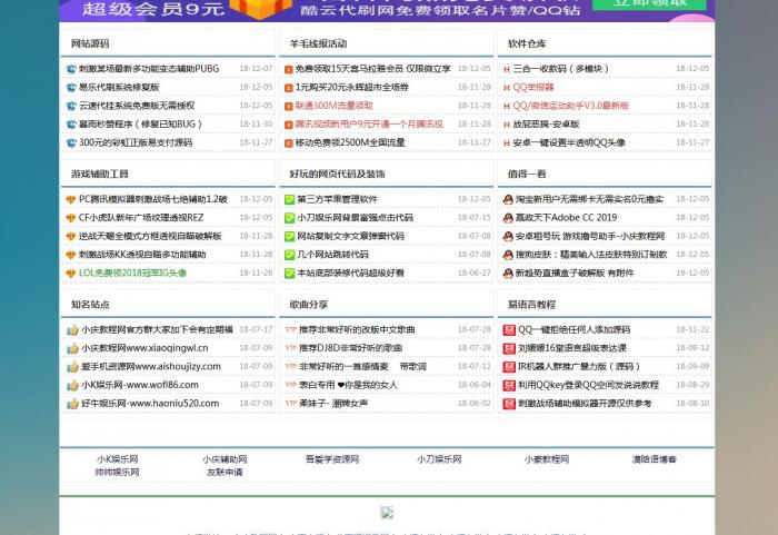 某教程网全站源码打包分享 带1000多文章-372盘