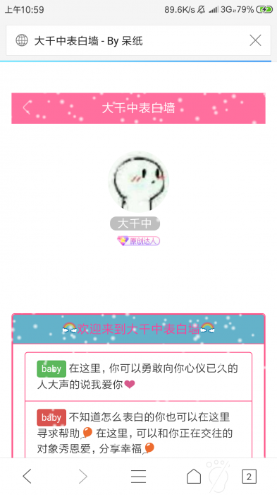 一个不错的表白墙网站源码-372盘