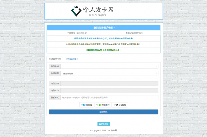 最新个人版发卡源码无加密可二开-372盘