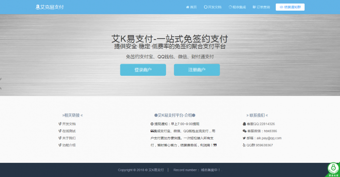 艾K易支付小清新页面完整程序打包-372盘