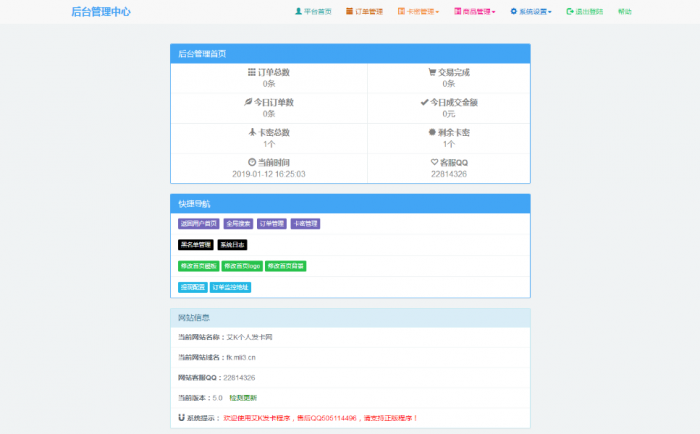 艾K最新发卡程序+3套精致模板打包分享-372盘