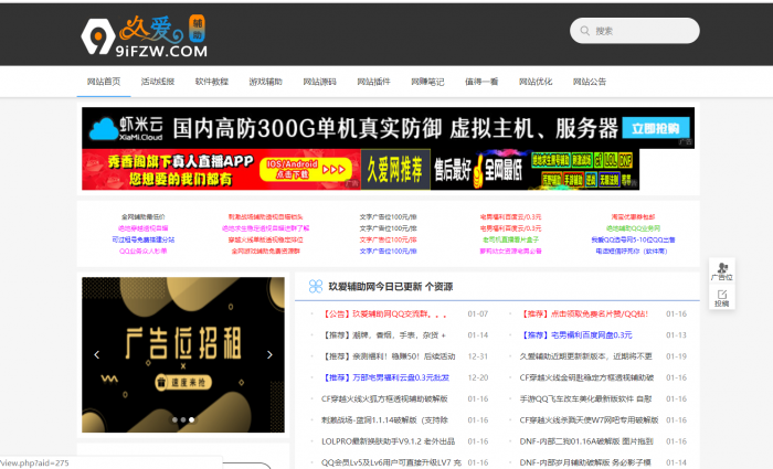 久爱辅助网9ifzw整站源码打包带数据库全网分享-372盘