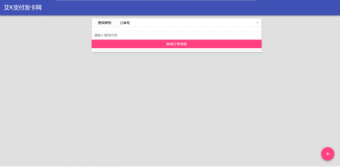 艾K精简版发卡系统PHP（艾K支付版）-372盘