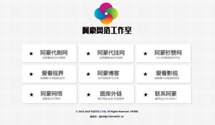 阿豪网络官网导航源码-372盘