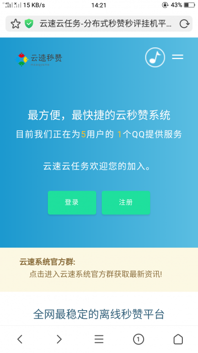 云速最新秒赞程序v1.3【美化版】-372盘