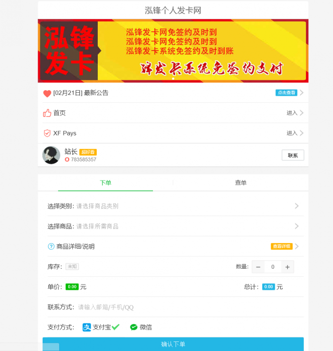 XFAPI个人发卡网最新版的个人发卡源码-372盘