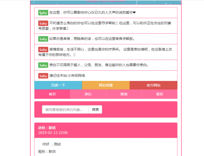 表白网站源码-372盘