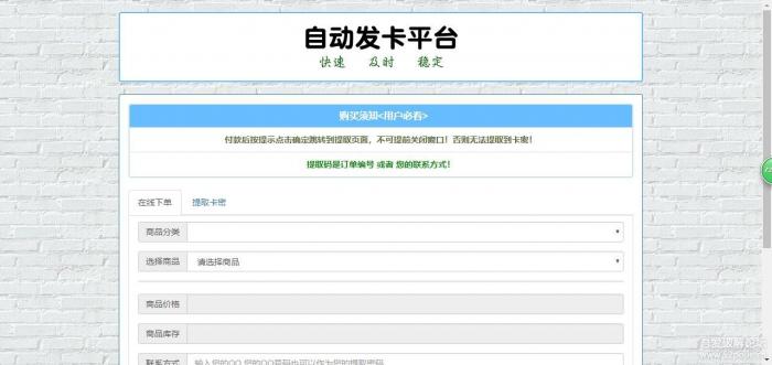 2019版自动发卡平台+码支付接口-372盘