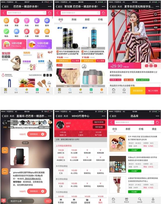 新版微信淘宝客5.99.34 代理端2.99.1(免授权) 京东优惠券模块+app手机版-372盘