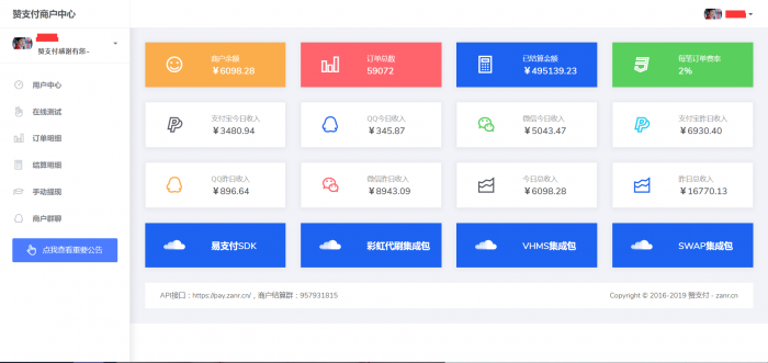 赞支付新系统，2019全新用户界面后台一键对接等功能源码-372盘