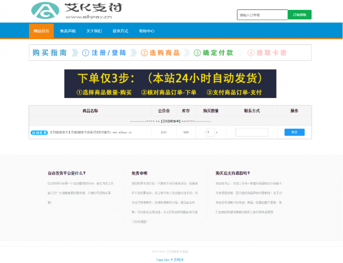 最新艾KPHP个人发卡自动发货源码带支付-372盘