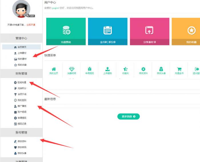 仿我图网素材资源分享系统开源解密版源码-372盘