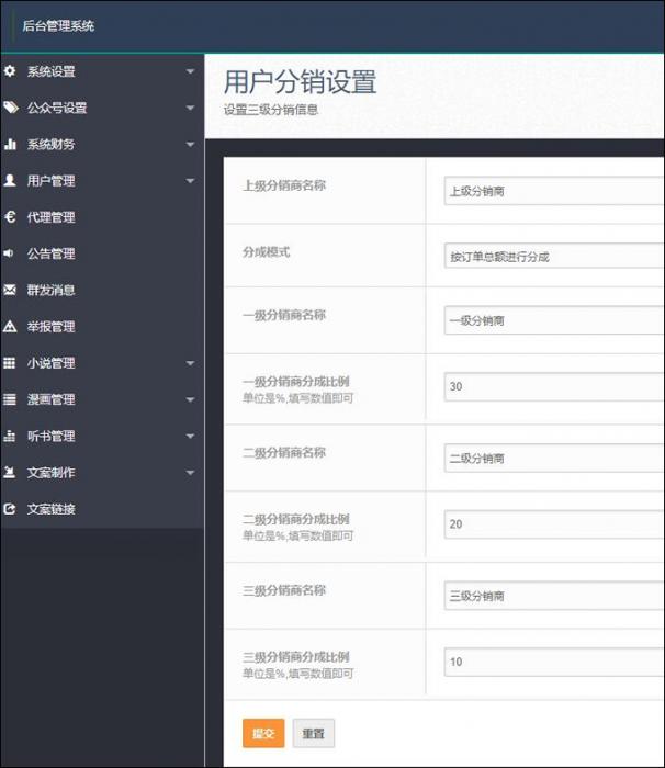 最新修复聚合小说漫画动漫听书分销系统源码-372盘