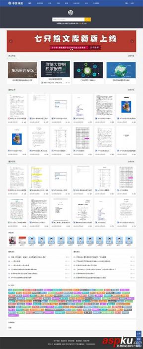 最新THINKPHP仿百度文库源码-372盘