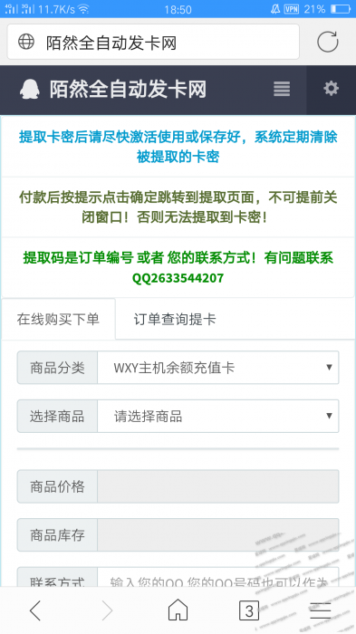 最新陌然全自动无加密发卡系统分享-372盘