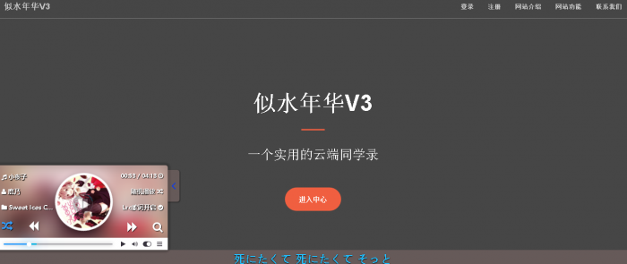 最新似水年华同学录V3网站源码-372盘