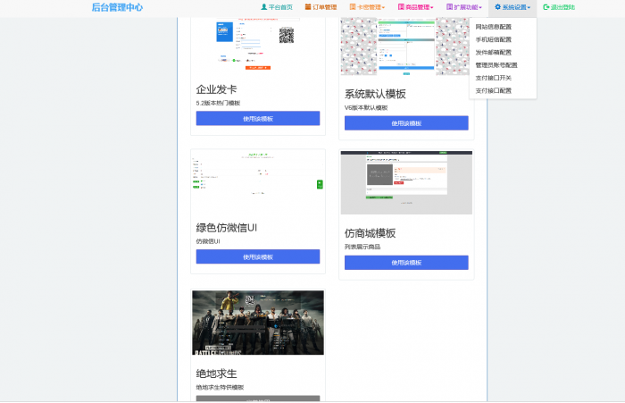 最新个人自动发卡源码已开源5套模板手机端自适应-372盘