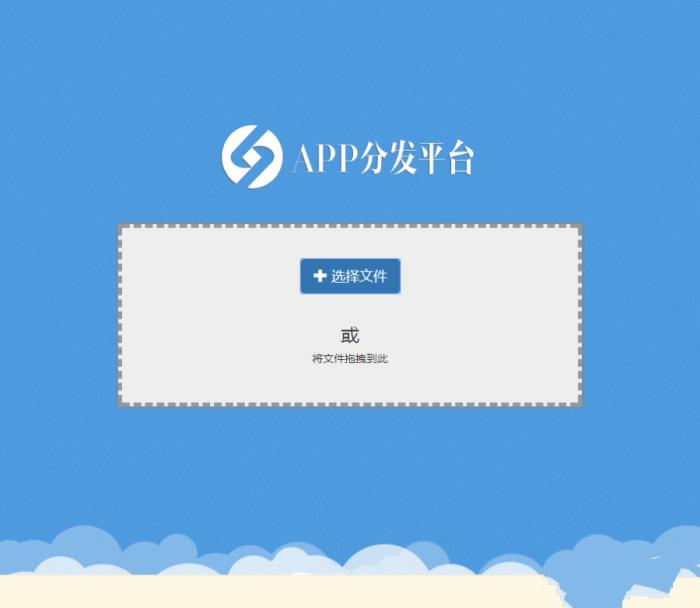 自适应在线新款商业版APP分发平台系统源码-372盘