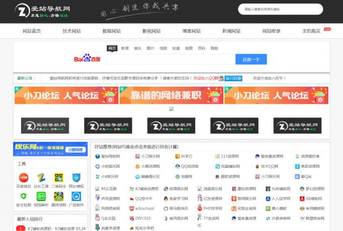 爱站导航网整站源码打包带数据库分享-372盘