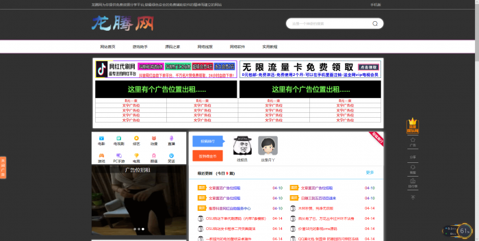 龙腾网全套程序+搭建教程-372盘