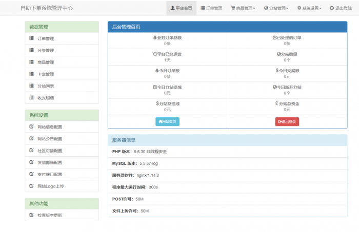 OSU空间业务自助下单平台已对接三方支付-372盘