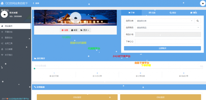 OSU自动下单Ds源码（内带7套模板）-372盘