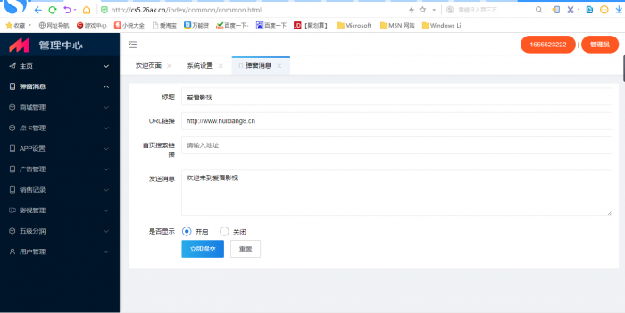 全新前后端UI千月影视五级分销带弹窗版-372盘