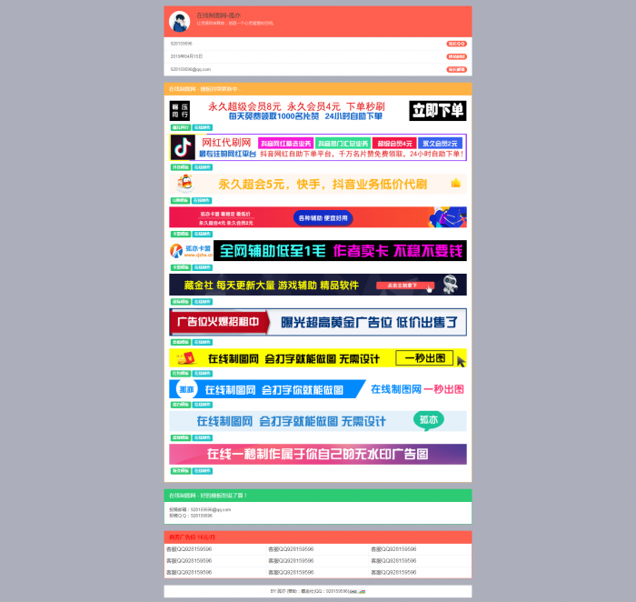 最新在线制图网系统V1.1稳定版-372盘