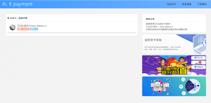 艾K新版在线发卡程序已对接独立接口-372盘