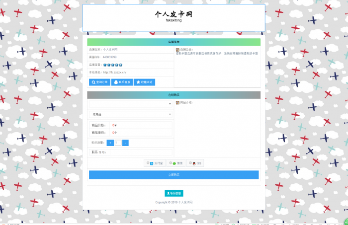 最新水仙发卡网全解去授权源码分享-372盘