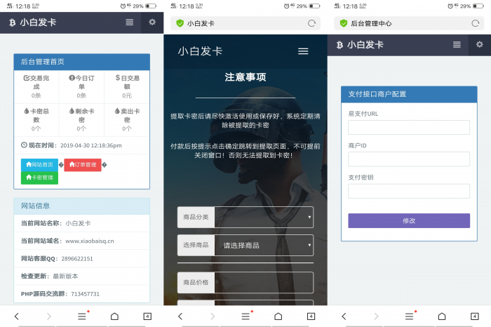 五合一商城系统开源PC端+wap+微信+Android+IOS-372盘