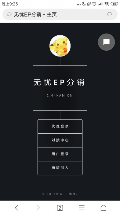 无忧EP分销系统全开源无后门源码-372盘