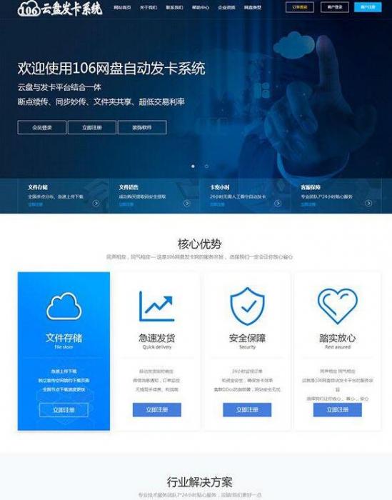 106云自动发卡平台网盘系统 自动发卡网站源码-372盘