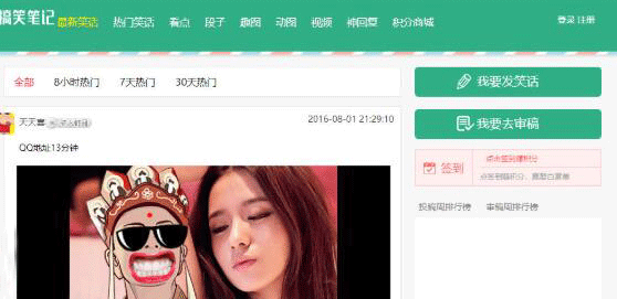 ThinkPHP仿内涵段子糗事百科笑话网站源码-372盘