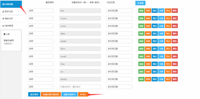 YGBOOK搭建自动采集小说站源码分享-372盘